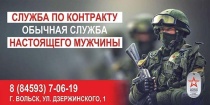 Продолжается набор на военную службу по контракту