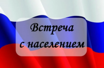 График проведения встреч и.о. главы Вольского муниципального района с населением муниципальных образований в марте 2025 года