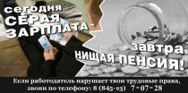 В Вольском районе проходит месячник по противодействию неформальной занятости