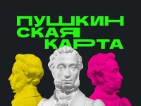 Пушкинская карта в библиотеках малого города: Вольский опыт