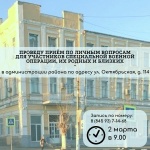 В субботу глава района проведет приём по личным вопросам для участников специальной военной операции