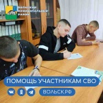 Студенты Вольского педагогического колледжа написали письма для участников СВО