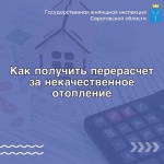 Государственная жилищная инспекция разъясняет, как оформить перерасчет при отсутствии отопления в квартире