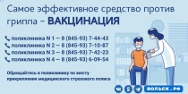 Началась ежегодная профилактическая иммунизация против сезонного гриппа