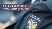 Глава Вольского района А.Е. Татаринов Поздравил работников налоговой службы с профессиональным праздником