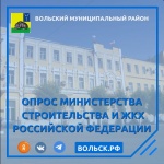 Опрос в рамках работы по модернизации государственной информационной системы ЖКХ