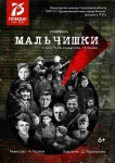 О мальчишках-героях, о голубях и свободном небе Родины...Обновленный спектакль «Мальчишки» в Вольском драматическом театре к 80-летию Великой Победы