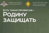 В России продолжается акция «Есть такая профессия — Родину защищать!»