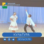 Состоялся виртуальный концерт в городе Вольске!