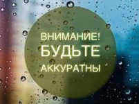 ВНИМАНИЕ! В Вольске ожидается ухудшение погодных условий