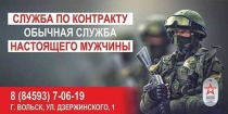 Продолжается набор на военную службу по контракту