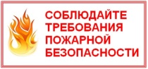 О соблюдении правообладателями земельных участков требований пожарной безопасности на землях сельскохозяйственного назначения