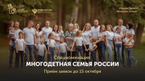 Приглашаем многодетные семьи Вольского района принять участие в фотоконкурсе!