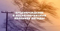 В Саратовской области 18 декабря ожидаются неблагоприятные метеорологические явления