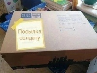 Администрация Вольского муниципального района открывает  приём личных  посылок для военнослужащих 72-ой бригады, 83-го полка ,345 дивизиона и  94  полка  