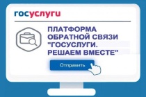 Сообщить о проблеме и поделиться своим мнением можно через платформу обратной связи 