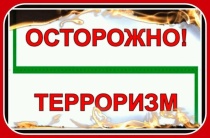 Памятка о некоторых способах воздействия и вовлечения украинскими спецслужбами граждан РФ в диверсионно - разведывательную деятельность и способах защиты в случае давления и манипулирования со стороны злоумышленников