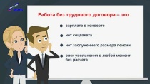 Администрация Вольского муниципального района информирует работников неформальной занятости